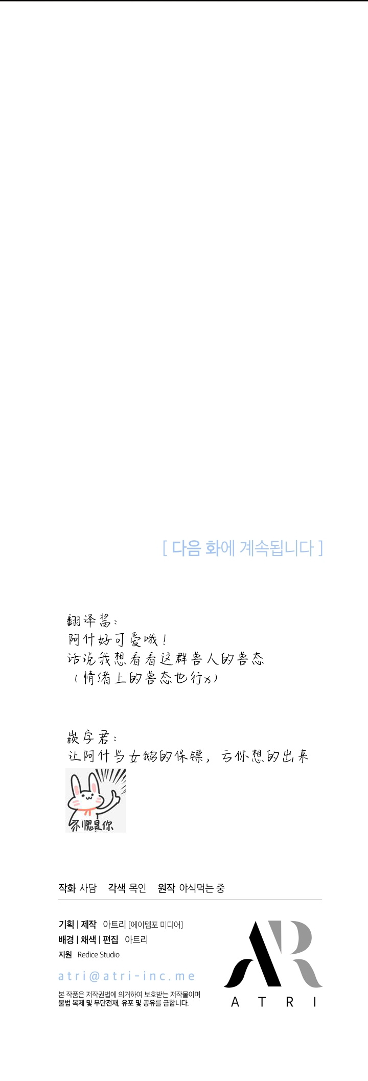 兔子与黑豹的共生关系第22话