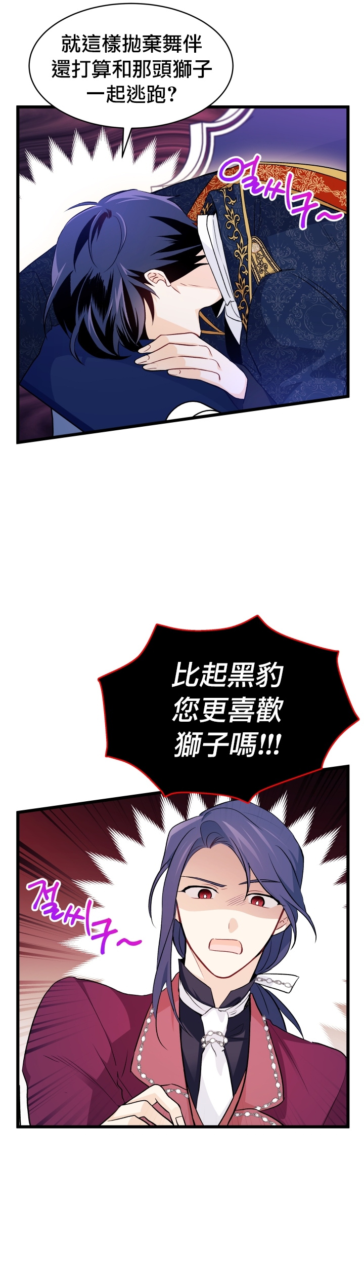 兔子与黑豹的共生关系第22话