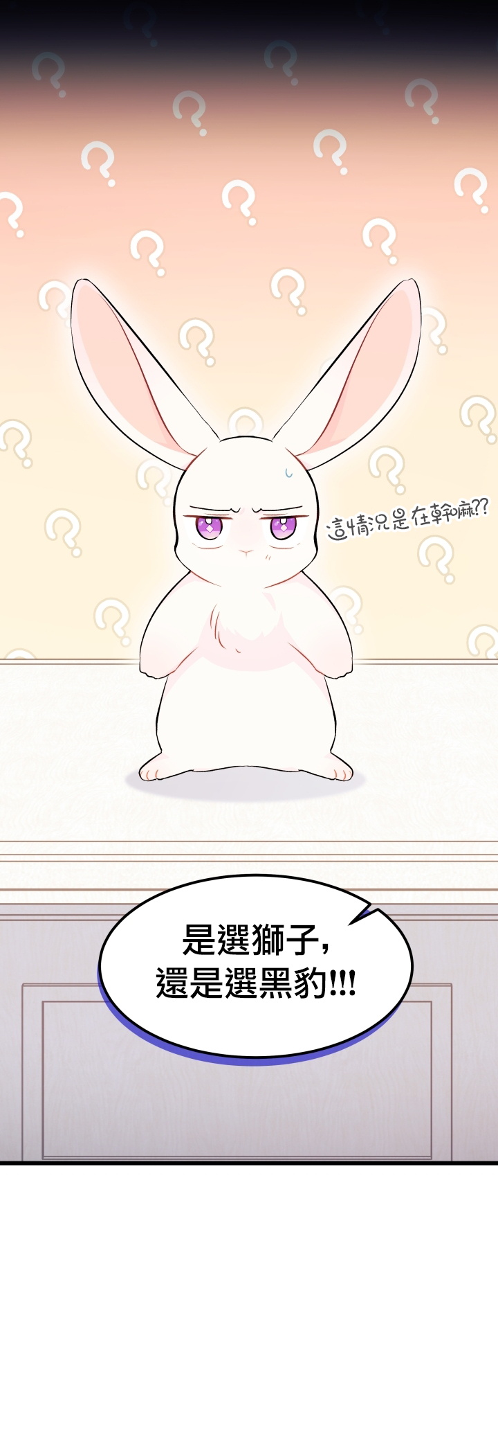 兔子与黑豹的共生关系第22话