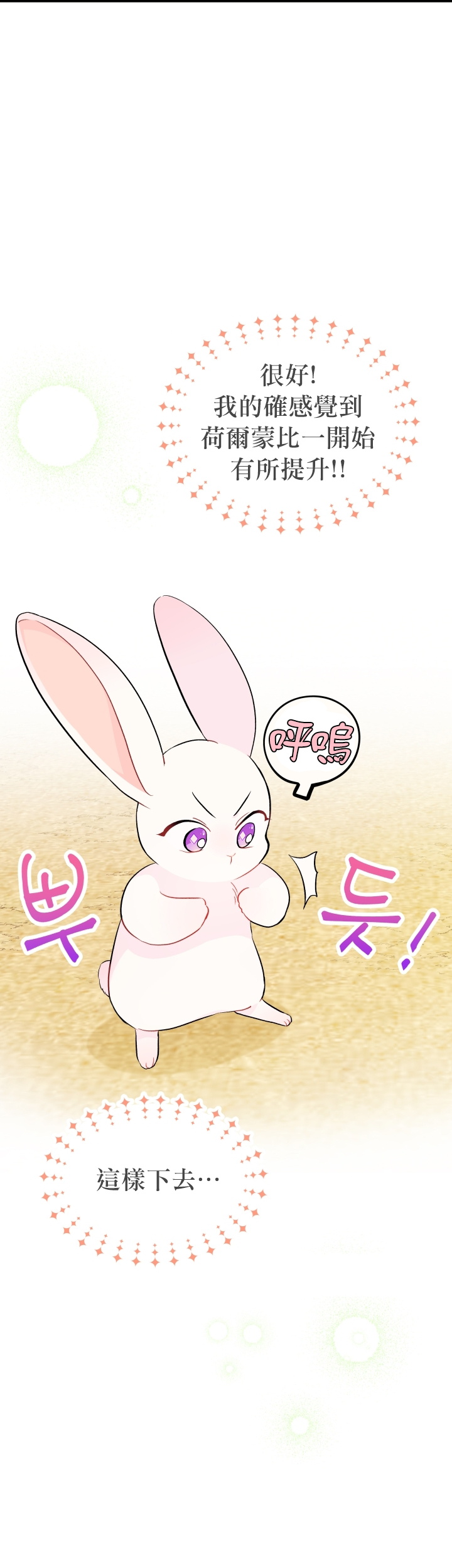 兔子与黑豹的共生关系第23话