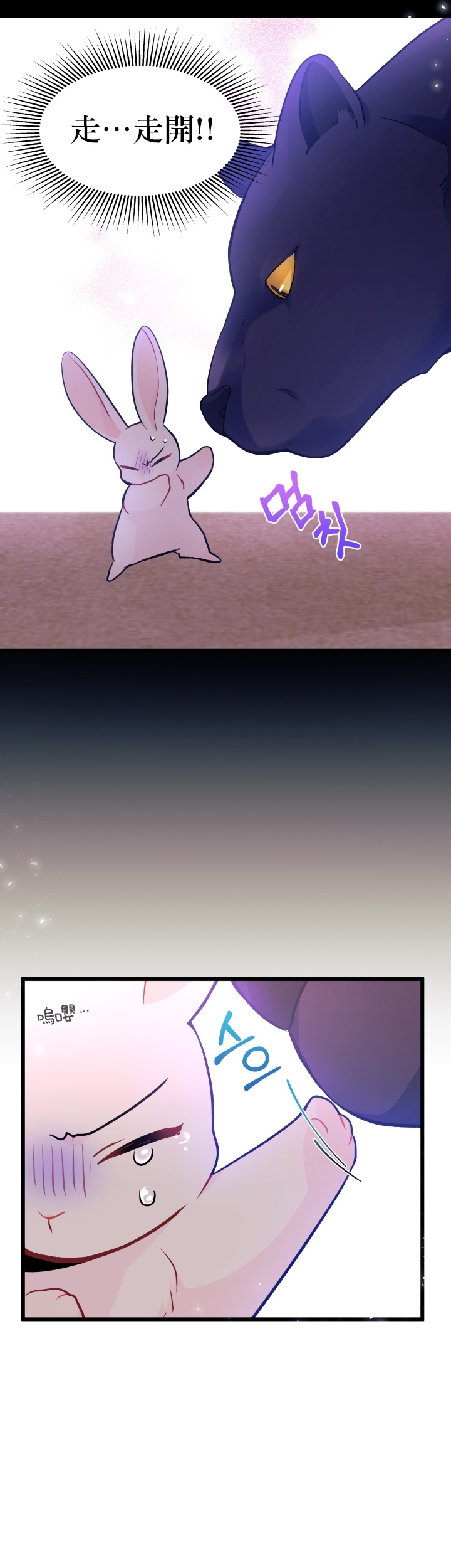 兔子与黑豹的共生关系第23话