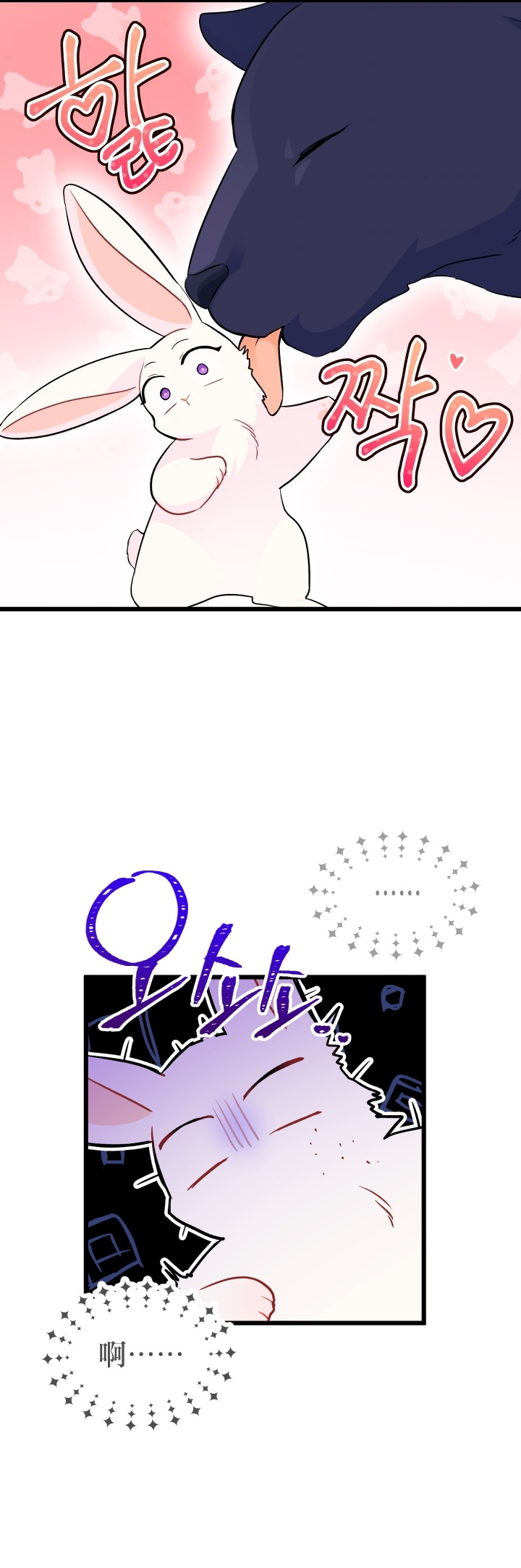 兔子与黑豹的共生关系第23话