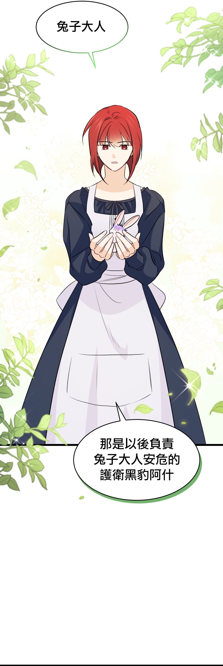 兔子与黑豹的共生关系第23话