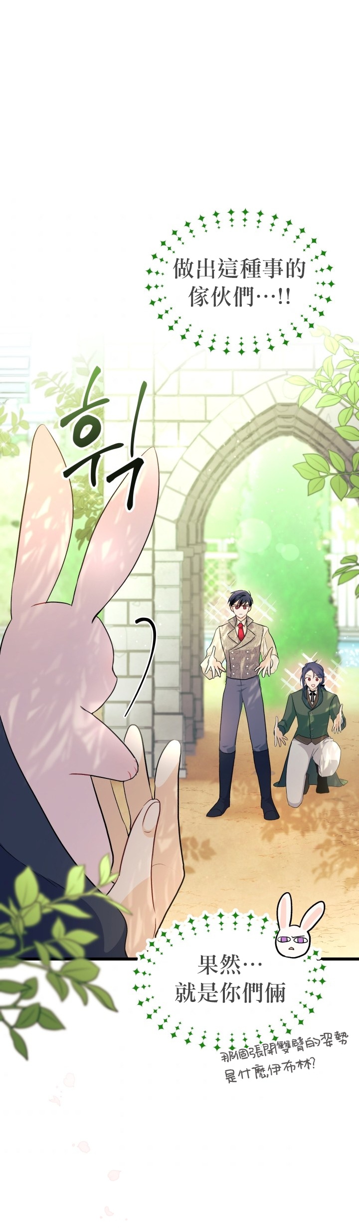 兔子与黑豹的共生关系第23话