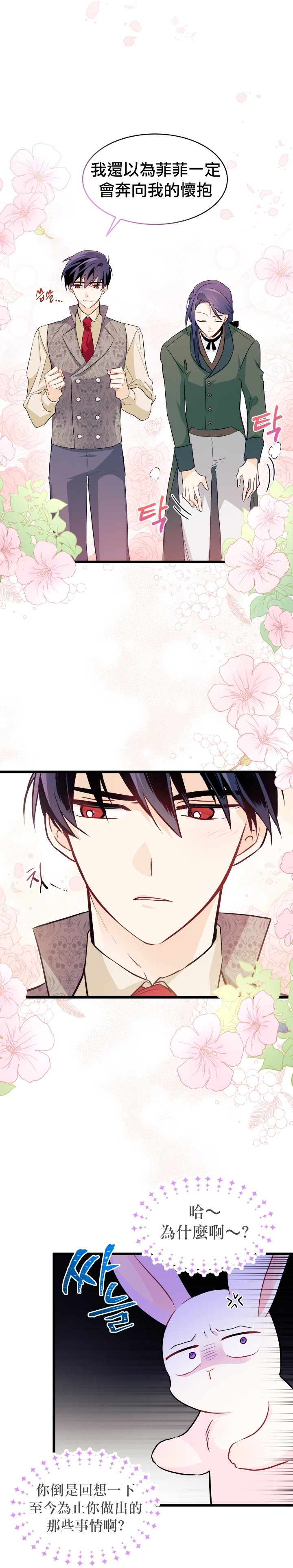 兔子与黑豹的共生关系第23话