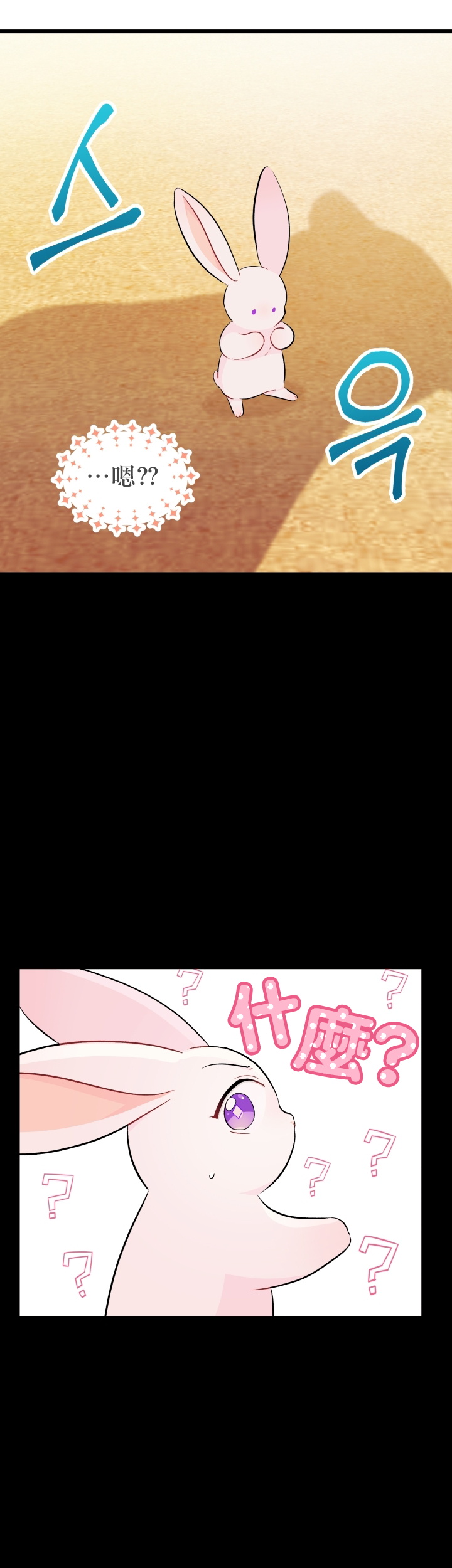 兔子与黑豹的共生关系第23话