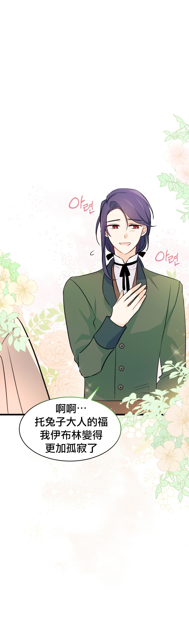 兔子与黑豹的共生关系第23话