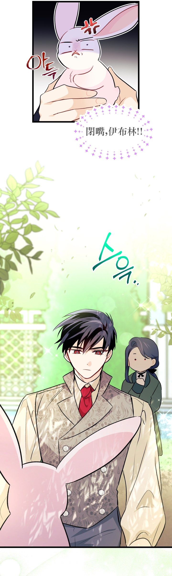 兔子与黑豹的共生关系第23话