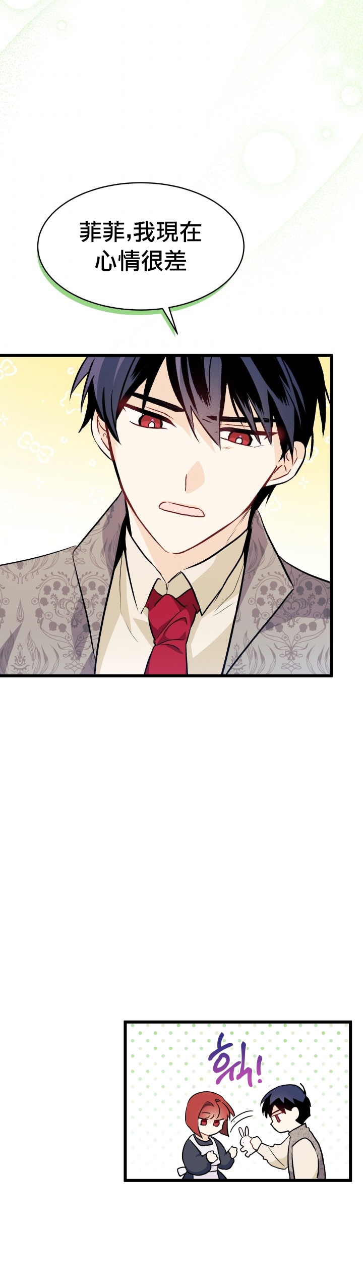 兔子与黑豹的共生关系第23话