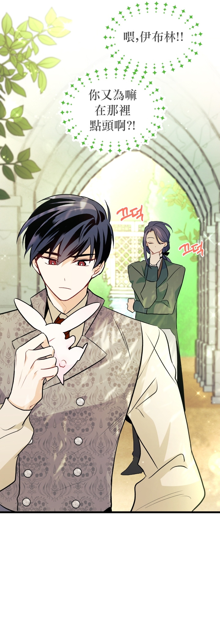 兔子与黑豹的共生关系第23话