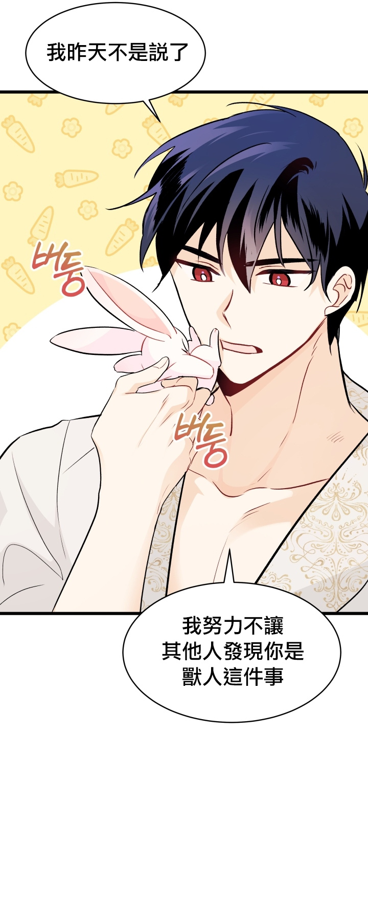 兔子与黑豹的共生关系第23话