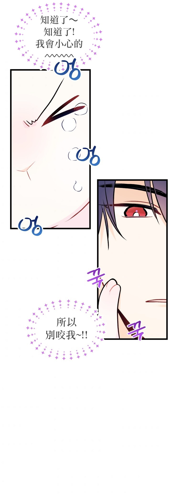 兔子与黑豹的共生关系第23话