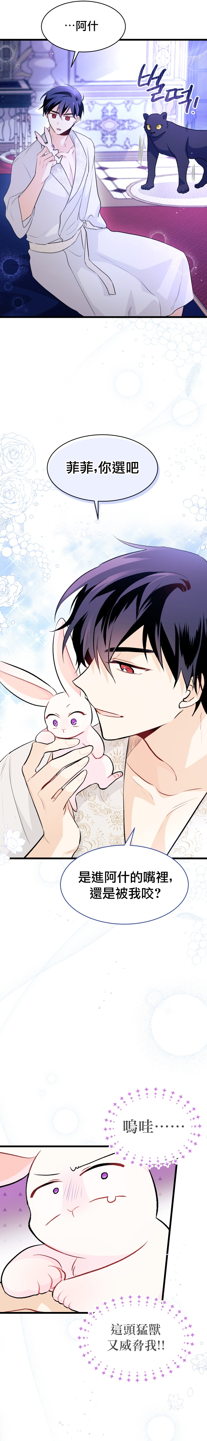 兔子与黑豹的共生关系第23话