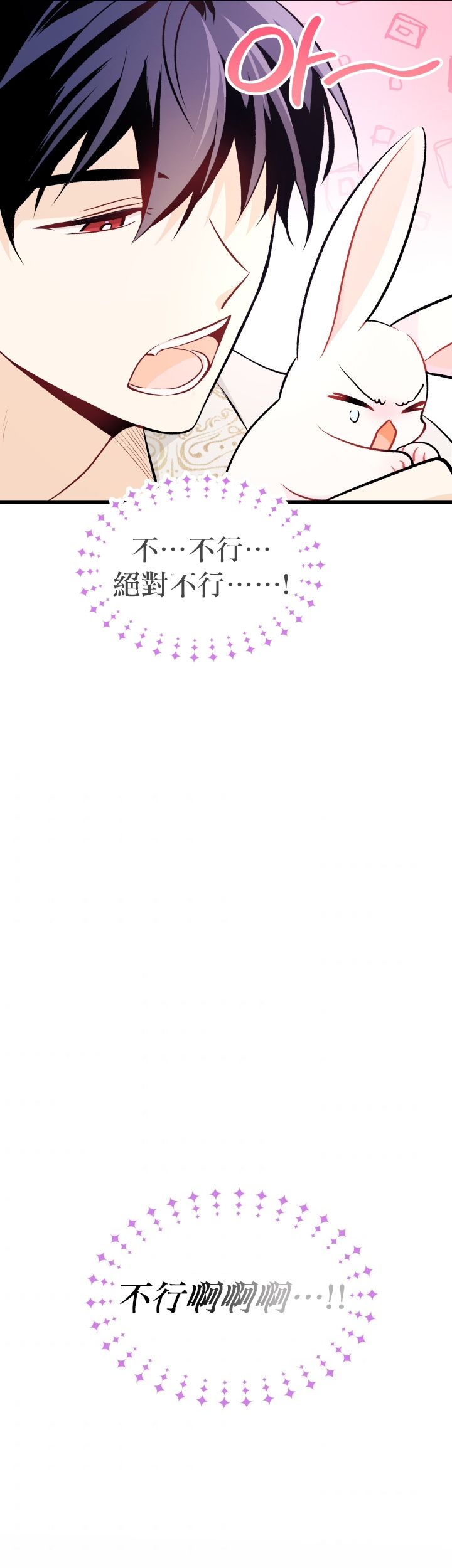 兔子与黑豹的共生关系第23话