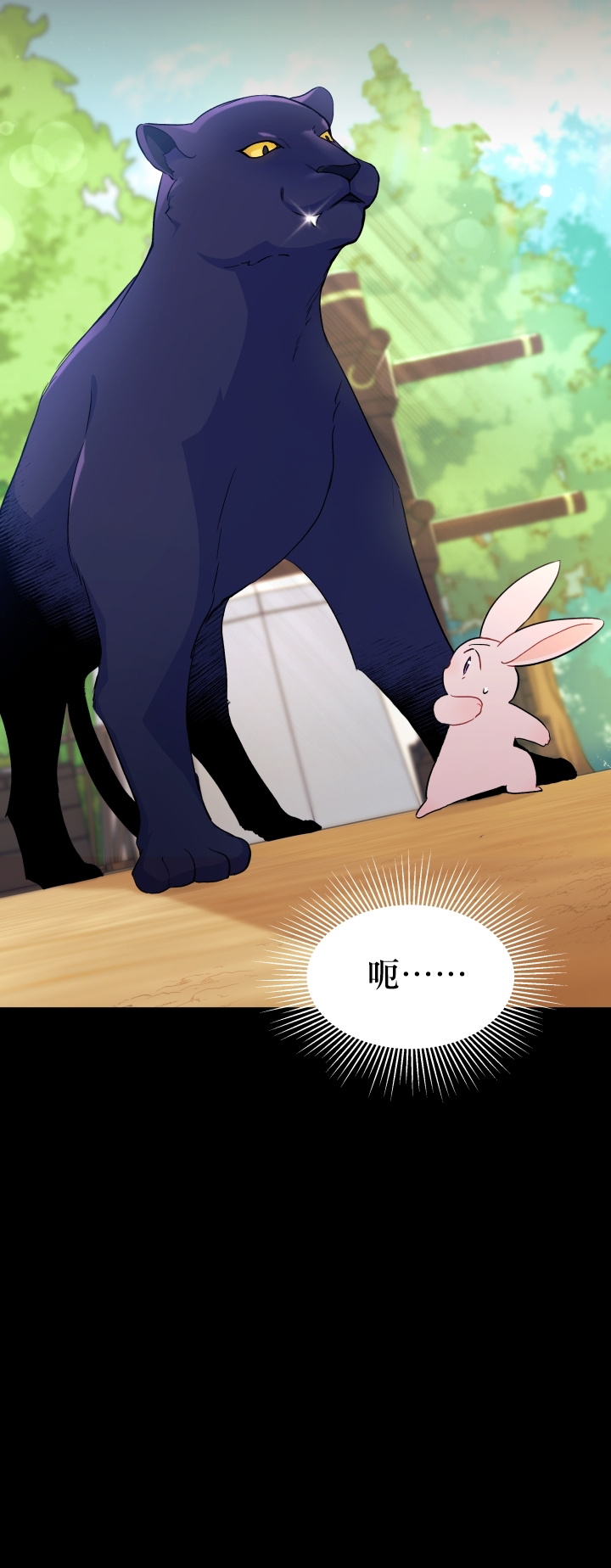 兔子与黑豹的共生关系第23话