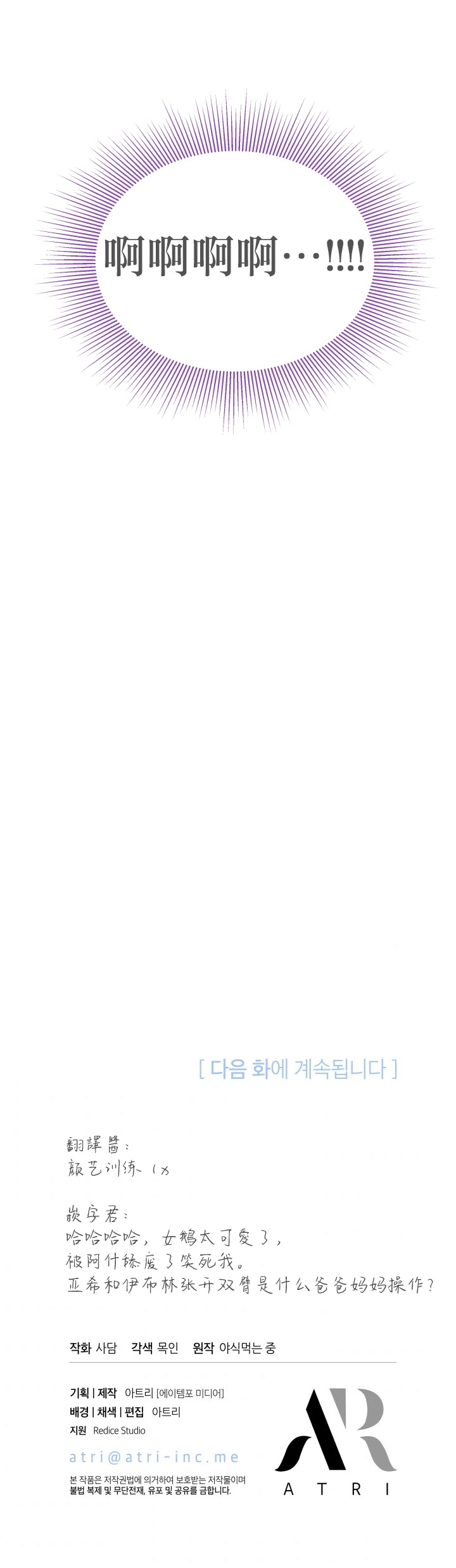 兔子与黑豹的共生关系第23话