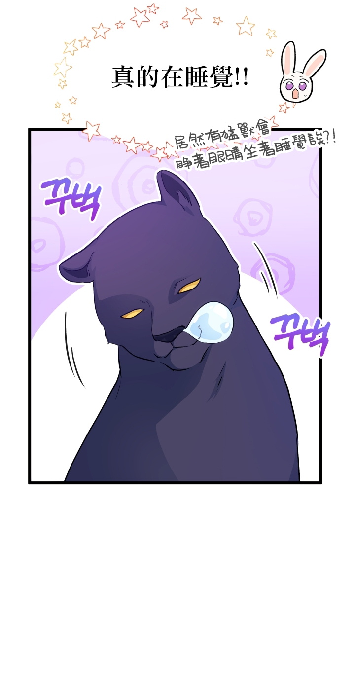 兔子与黑豹的共生关系第24话