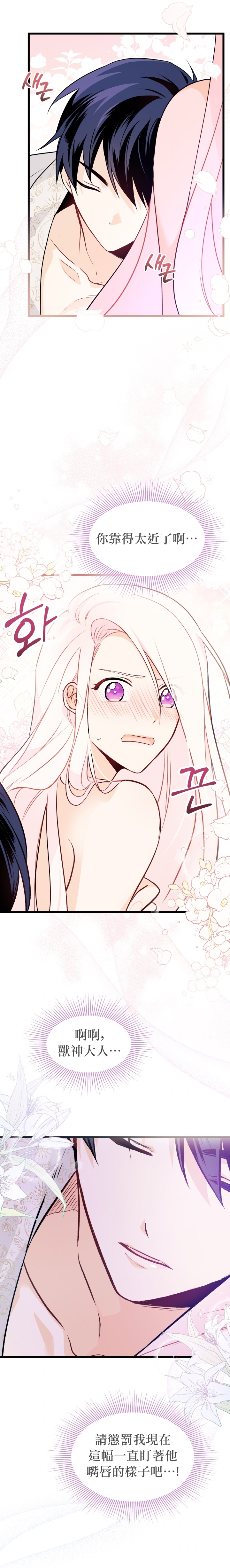 兔子与黑豹的共生关系第24话