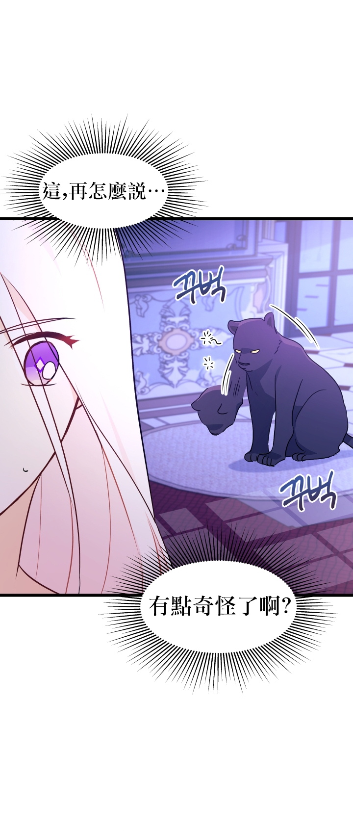 兔子与黑豹的共生关系第24话