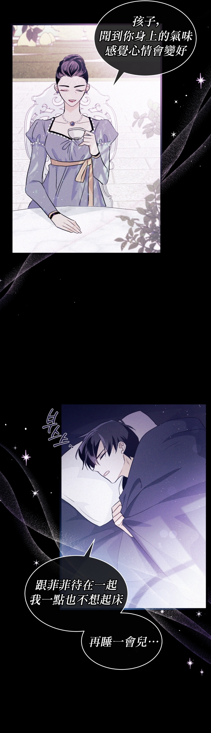 兔子与黑豹的共生关系第24话