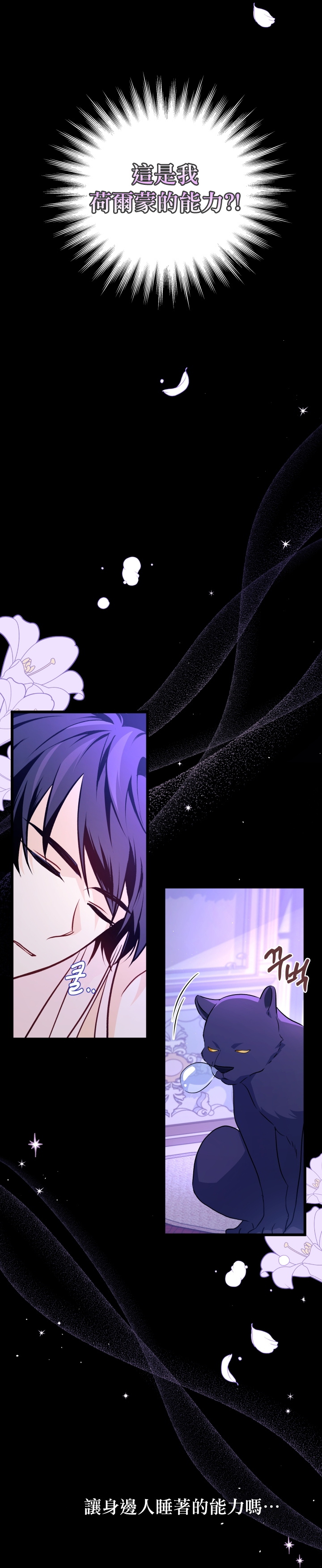 兔子与黑豹的共生关系第24话