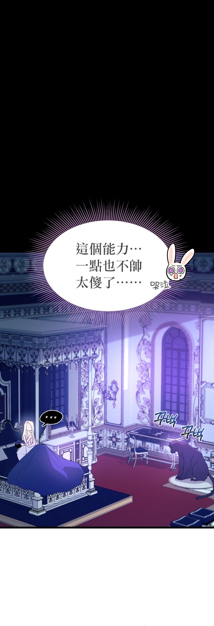 兔子与黑豹的共生关系第24话