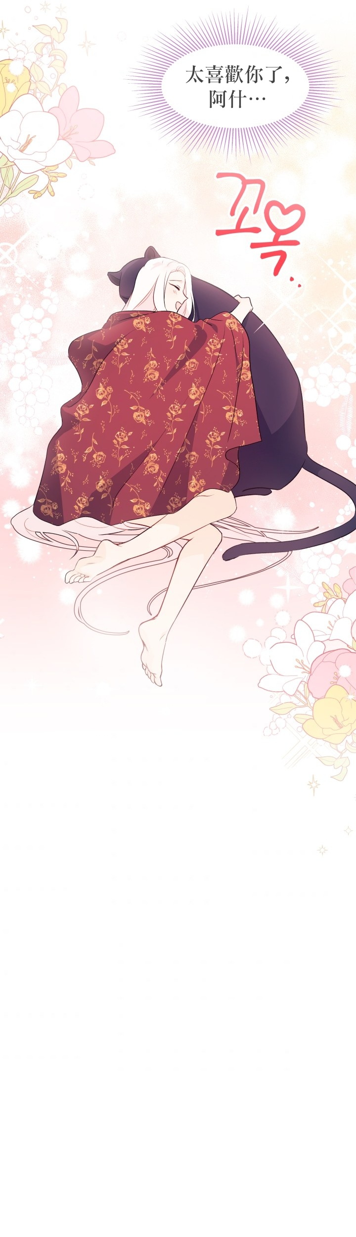 兔子与黑豹的共生关系第24话