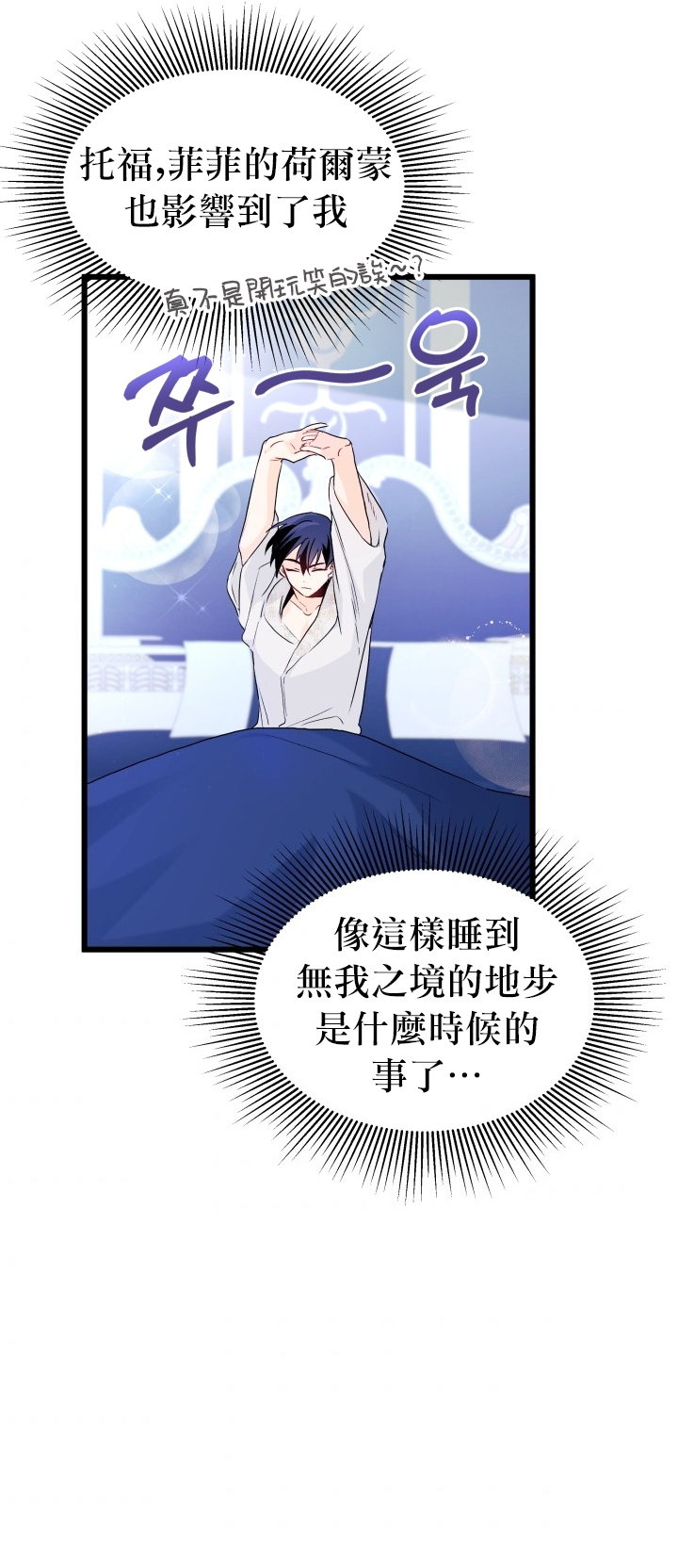 兔子与黑豹的共生关系第24话