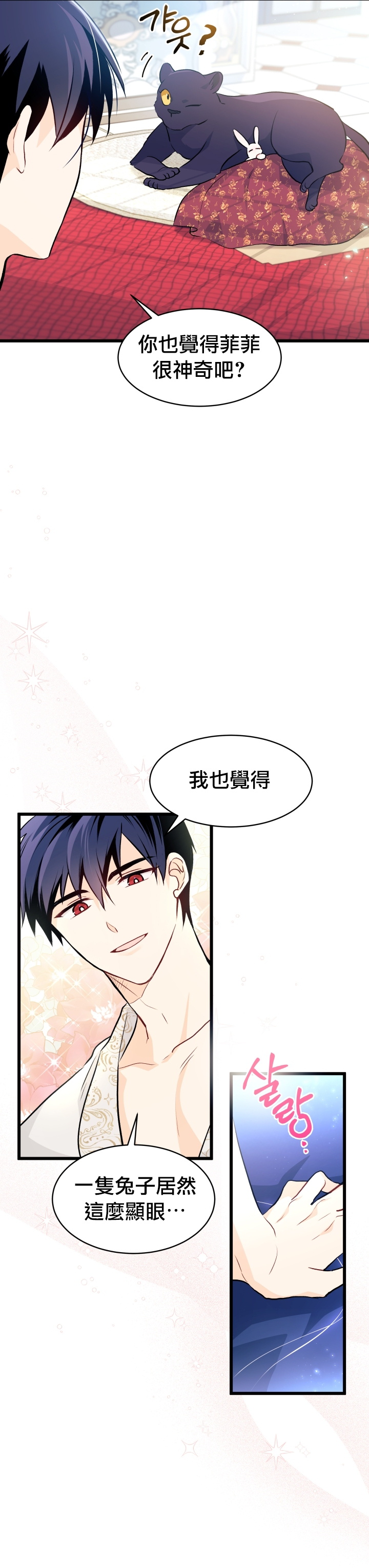 兔子与黑豹的共生关系第24话