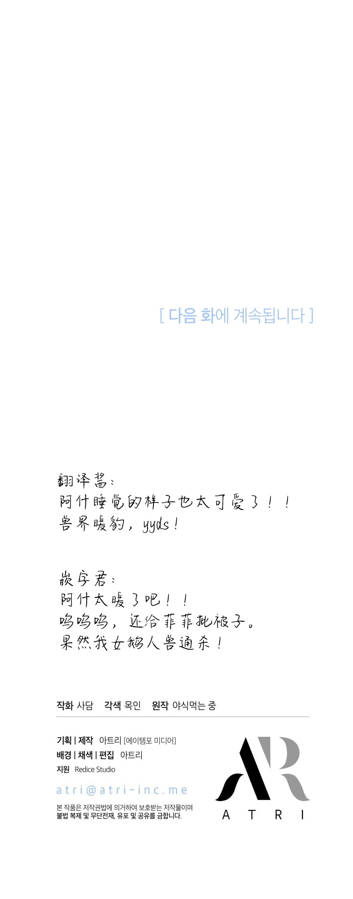 兔子与黑豹的共生关系第24话