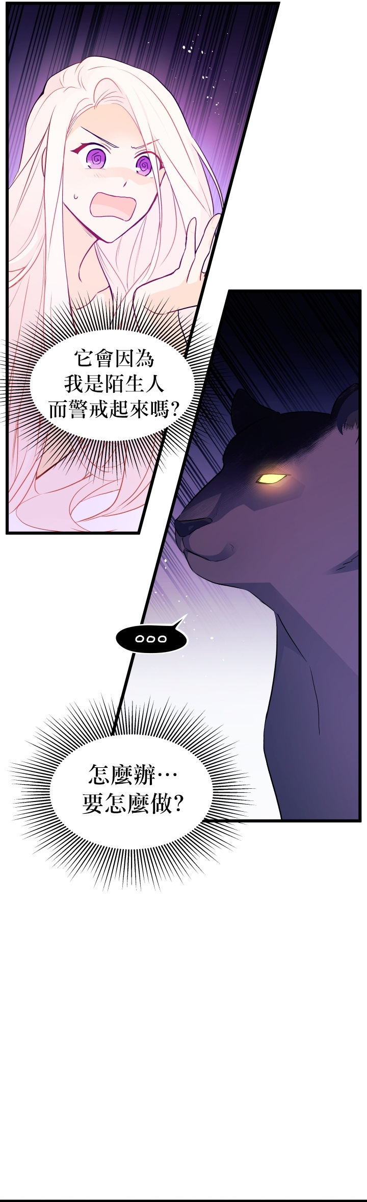 兔子与黑豹的共生关系第24话