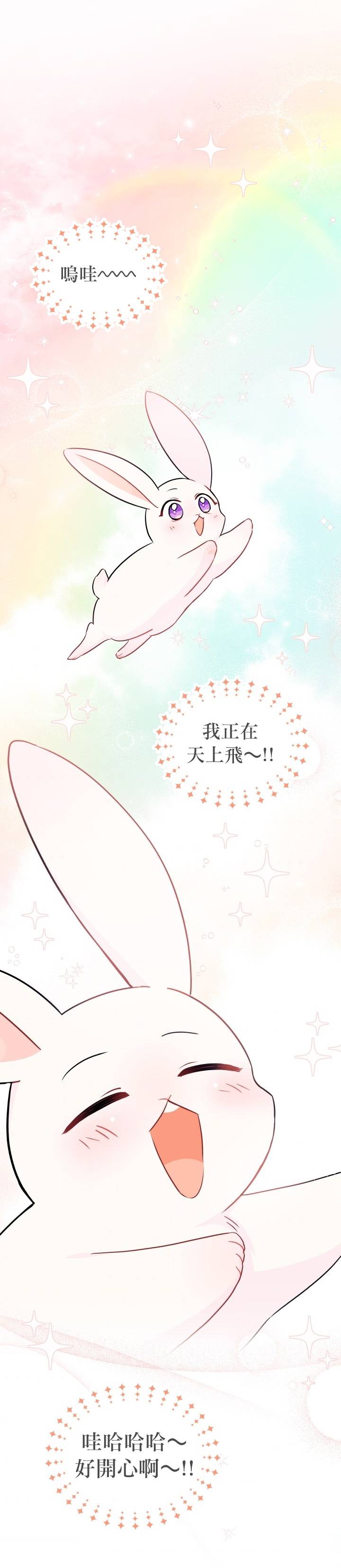 兔子与黑豹的共生关系第25话