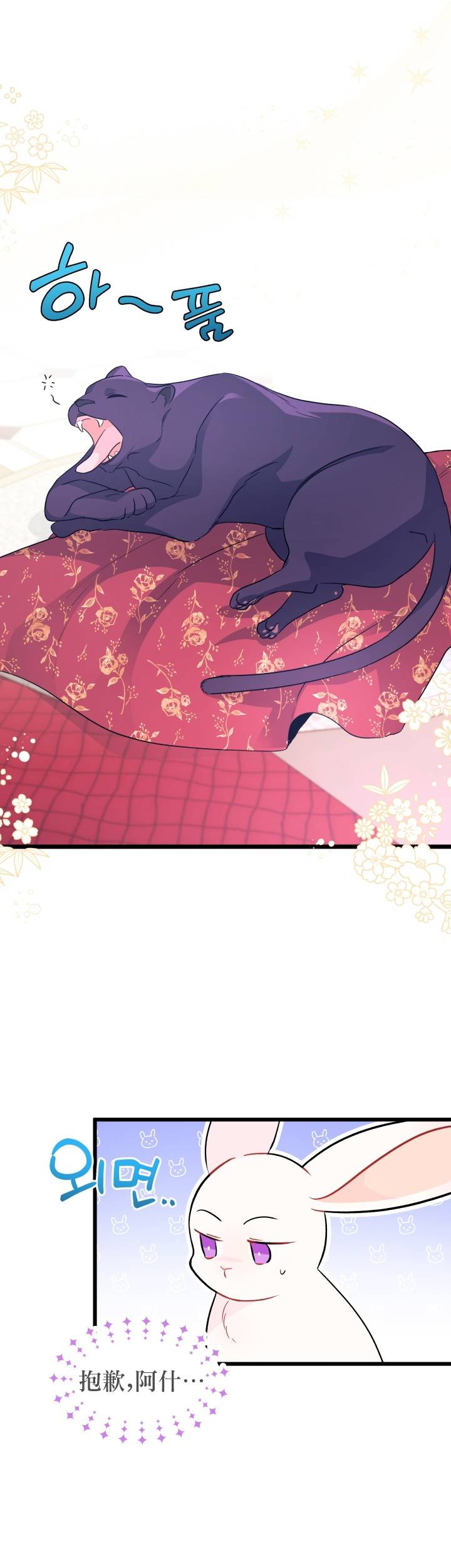 兔子与黑豹的共生关系第25话