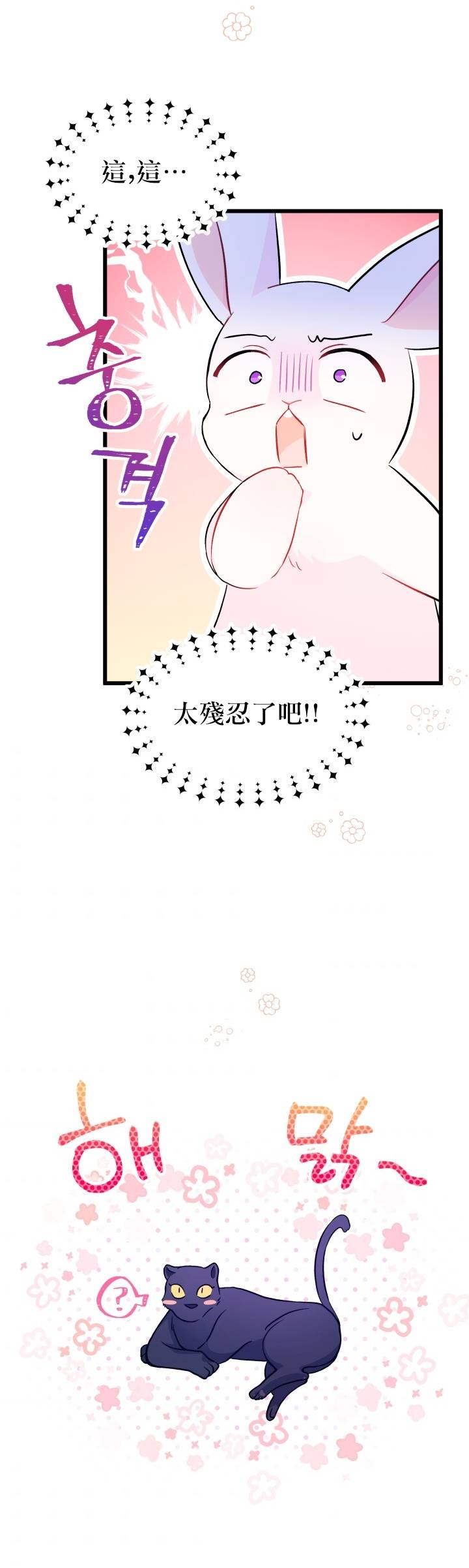 兔子与黑豹的共生关系第25话