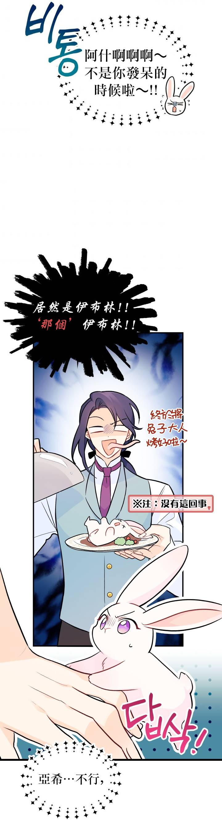 兔子与黑豹的共生关系第25话