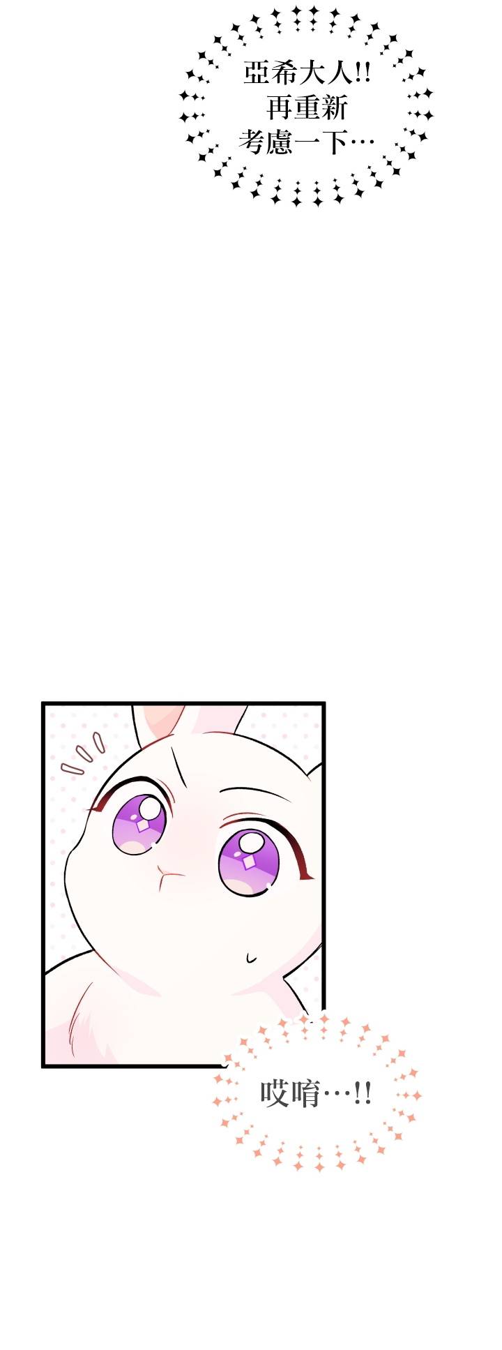 兔子与黑豹的共生关系第25话