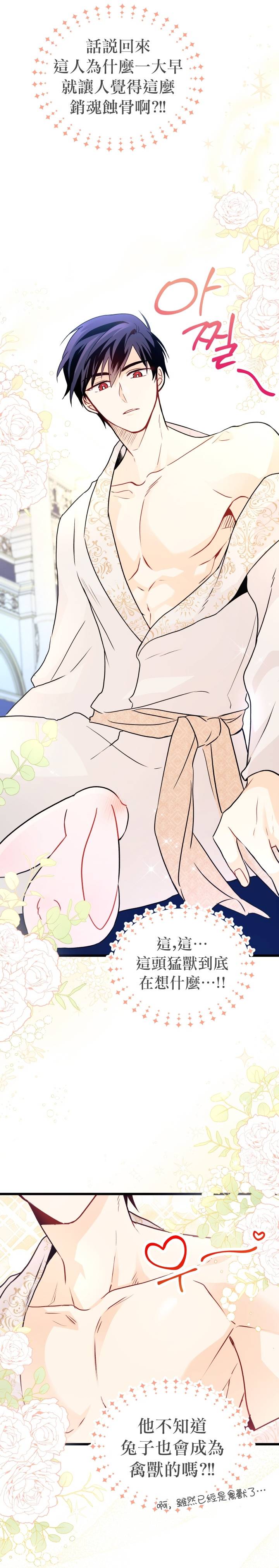 兔子与黑豹的共生关系第25话