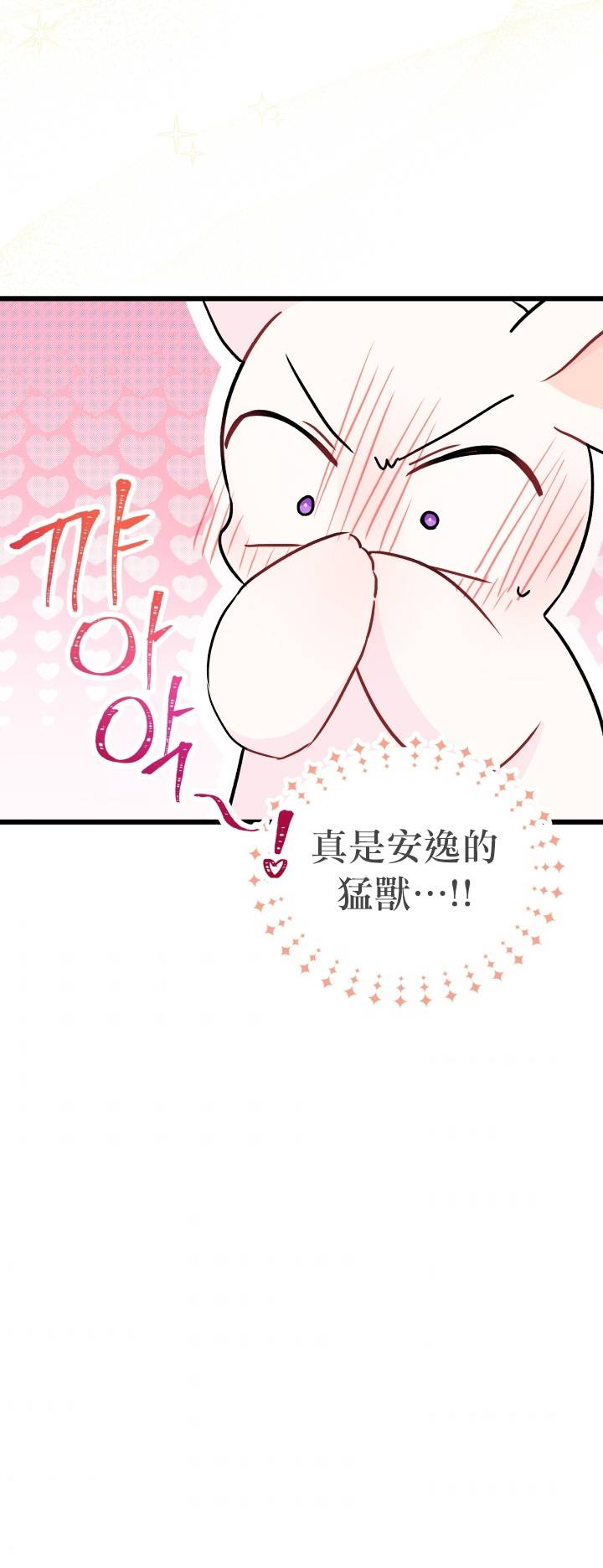 兔子与黑豹的共生关系第25话