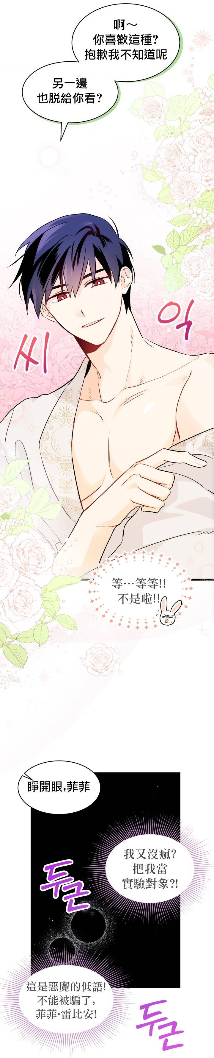 兔子与黑豹的共生关系第25话