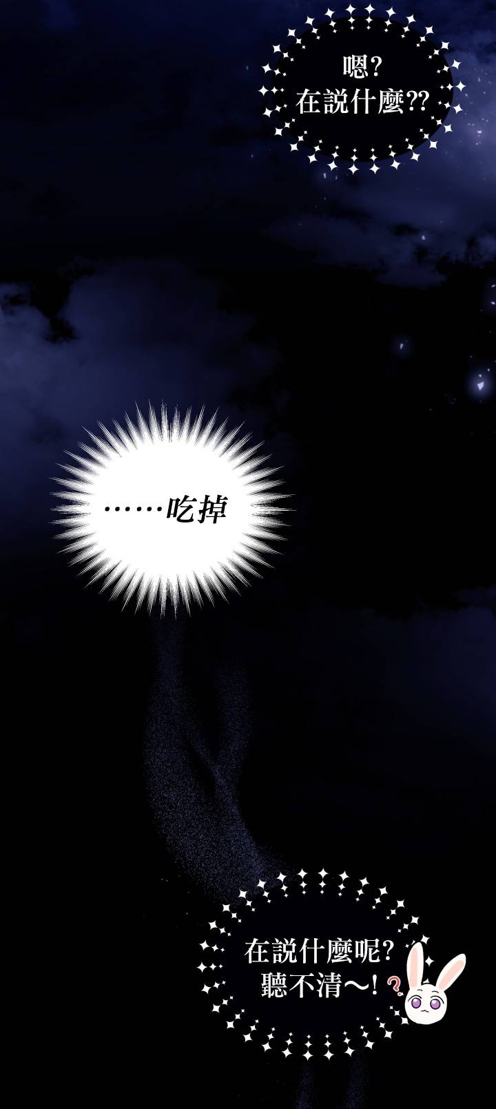 兔子与黑豹的共生关系第25话