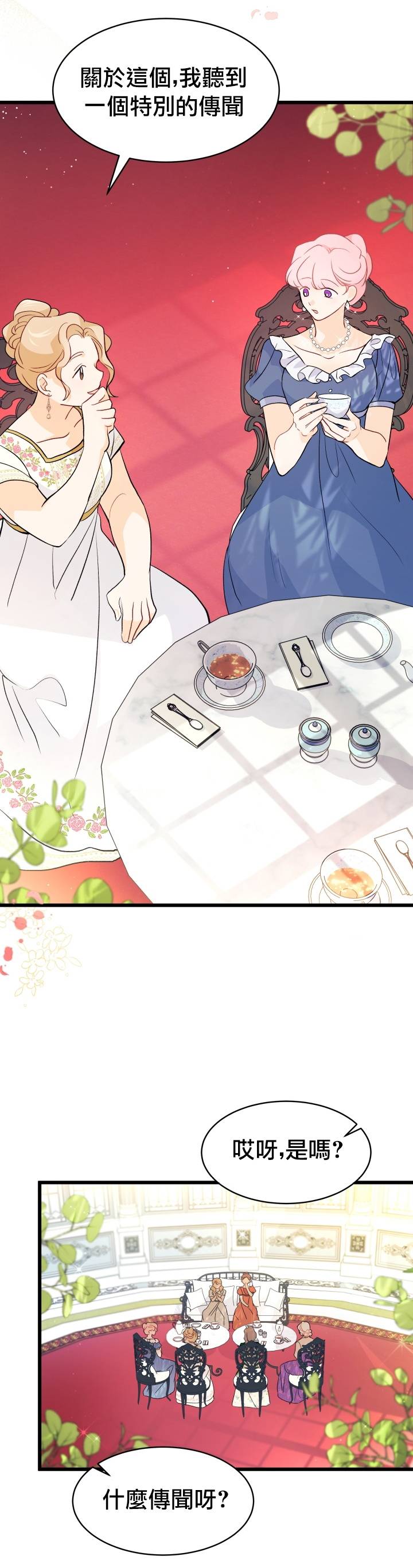 兔子与黑豹的共生关系第25话