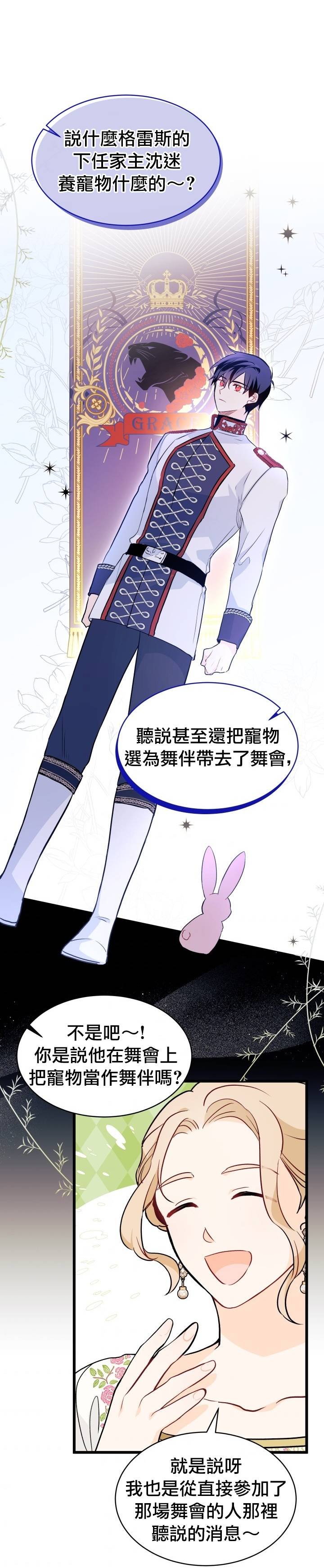 兔子与黑豹的共生关系第25话