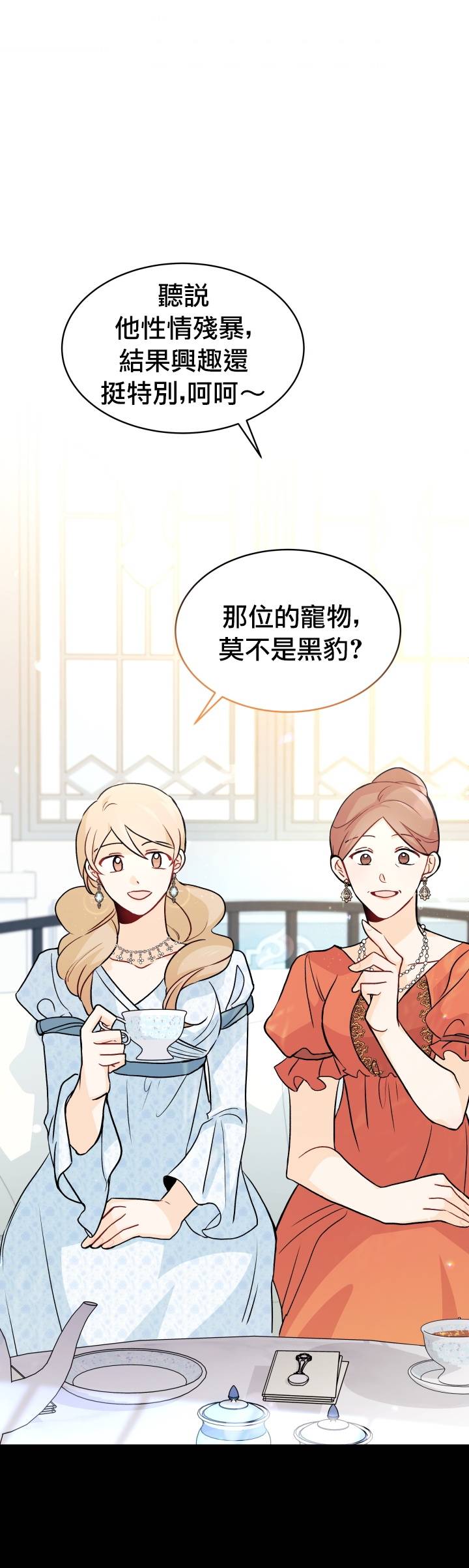 兔子与黑豹的共生关系第25话