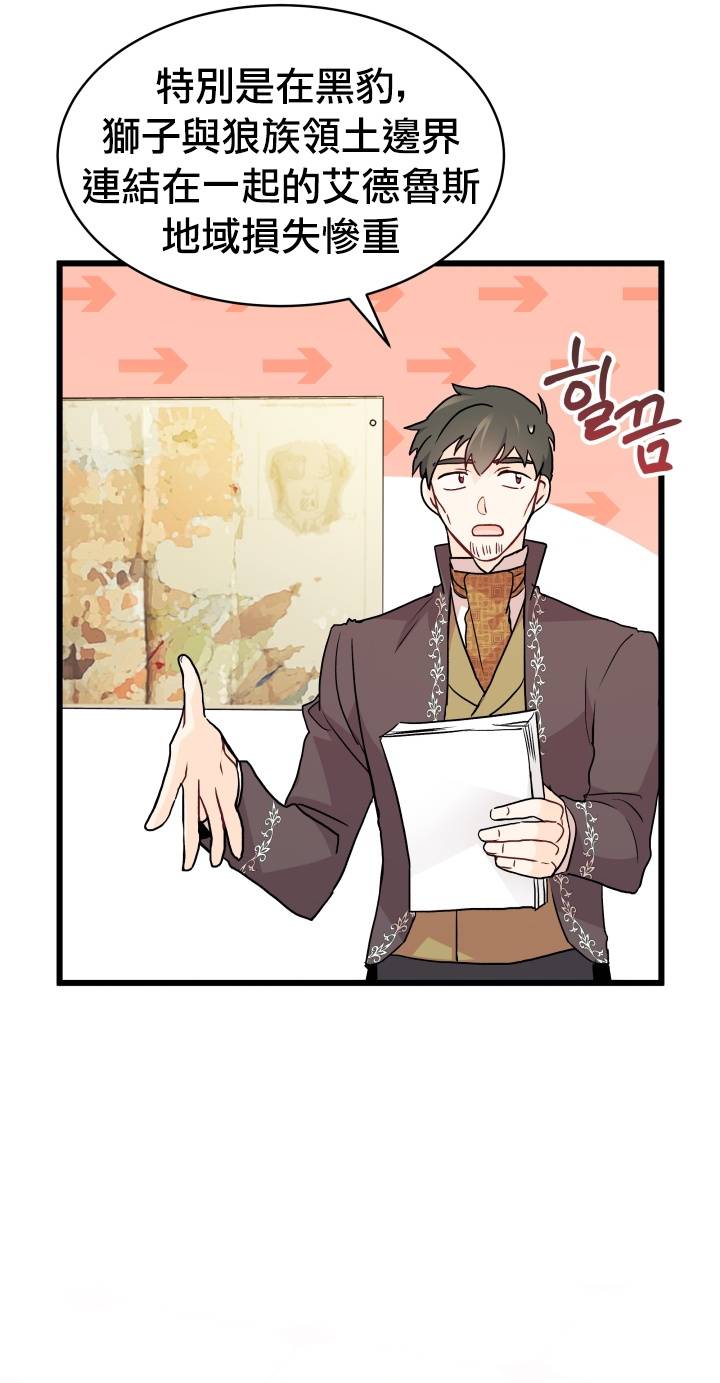 兔子与黑豹的共生关系第25话