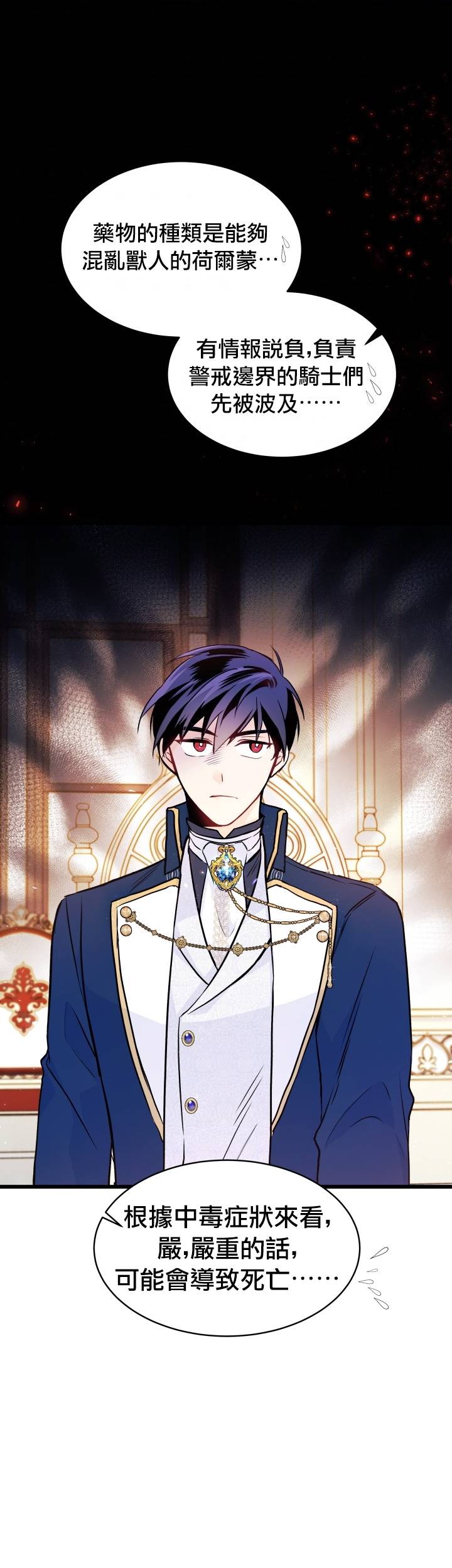 兔子与黑豹的共生关系第25话