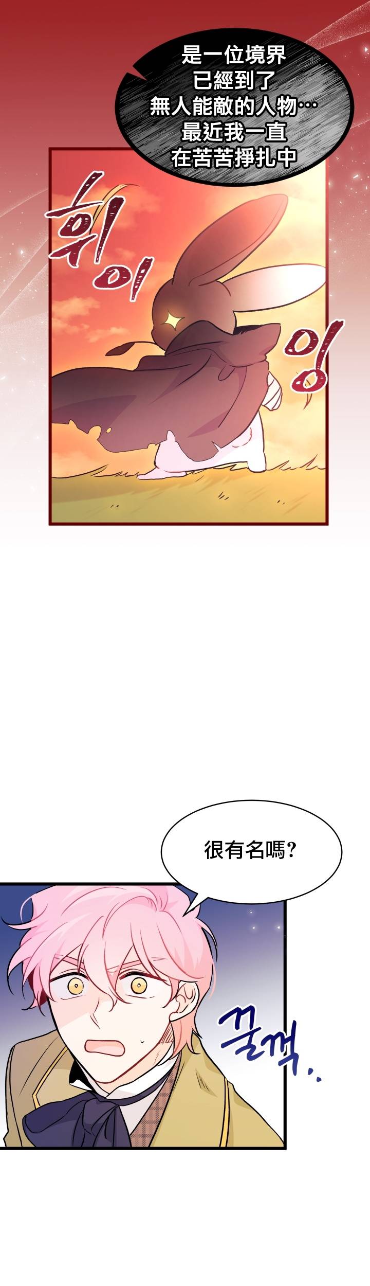 兔子与黑豹的共生关系第25话