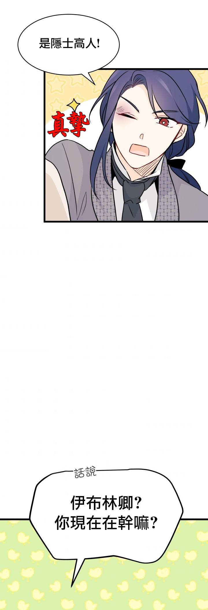 兔子与黑豹的共生关系第25话