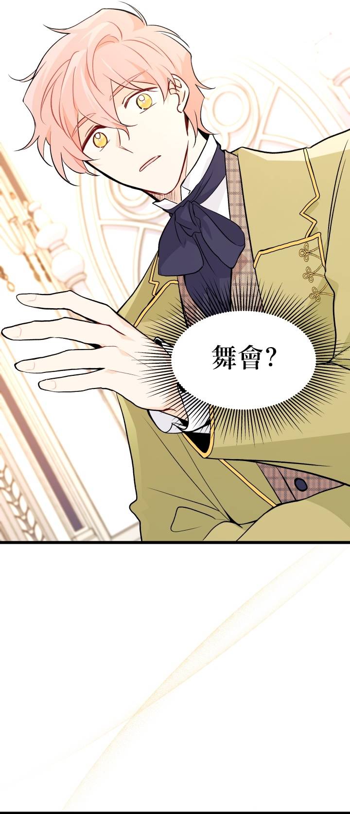 兔子与黑豹的共生关系第25话