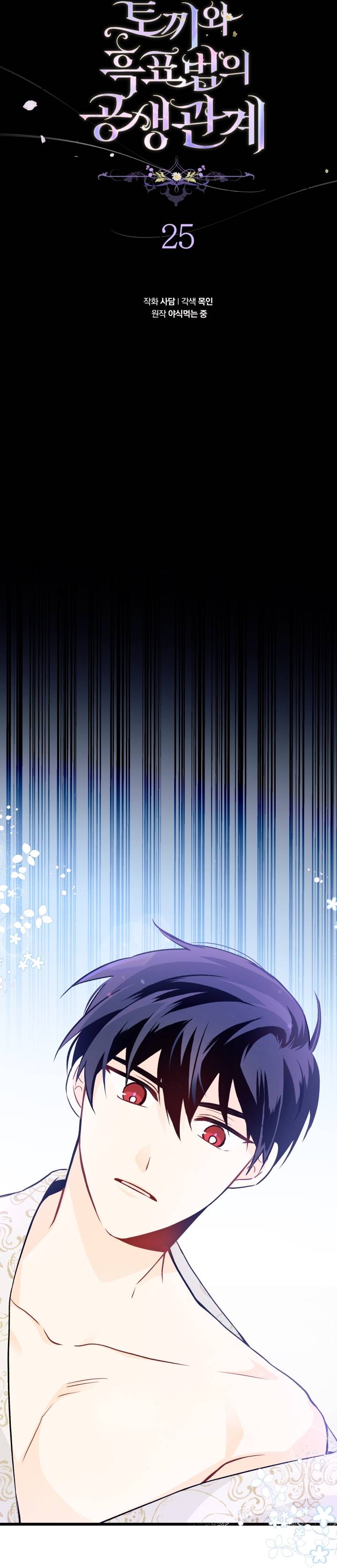 兔子与黑豹的共生关系第25话