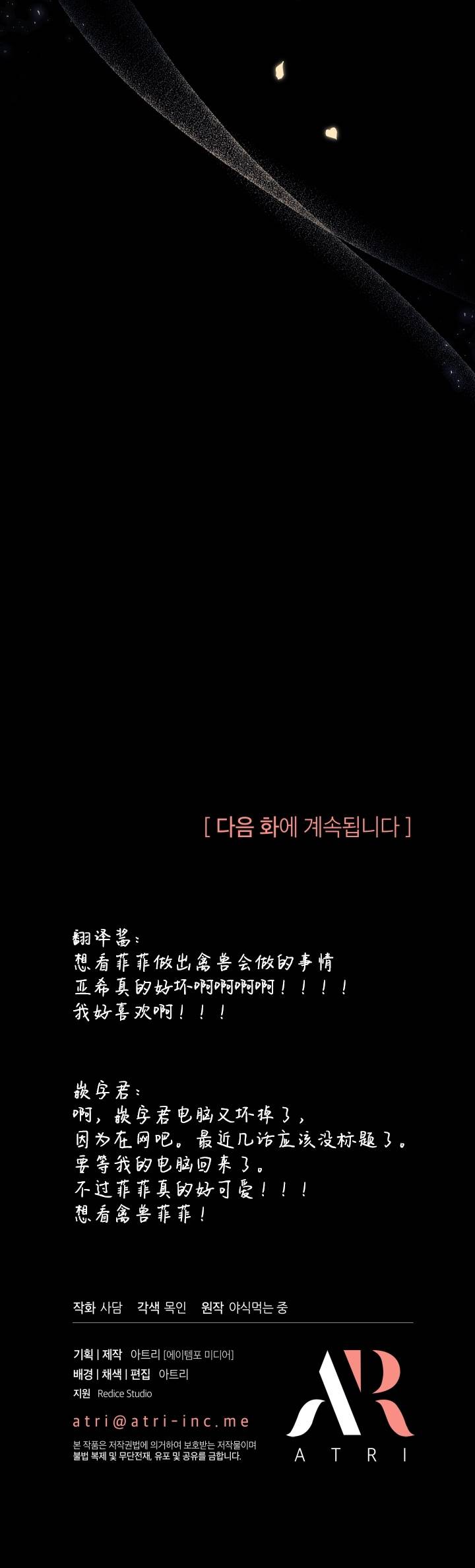 兔子与黑豹的共生关系第25话